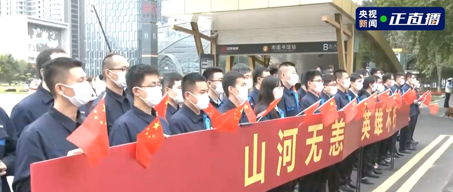 接英雄回家！吾輩當(dāng)自強(qiáng)，新松人賡續(xù)奮斗