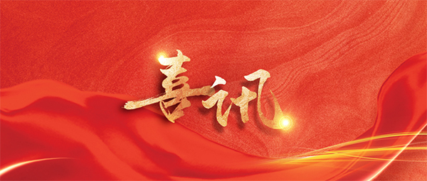 全國(guó)表彰！恭喜新松星衛(wèi)來(lái)工業(yè)清潔機(jī)器人研發(fā)團(tuán)隊(duì)榮獲全國(guó)巾幗文明崗、沈陽(yáng)市三八紅旗集體