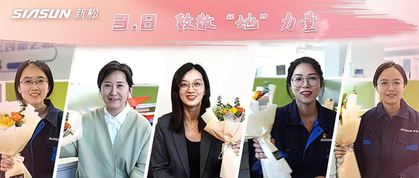 【婦女節(jié)特輯】最美新松人 致敬“她”力量！