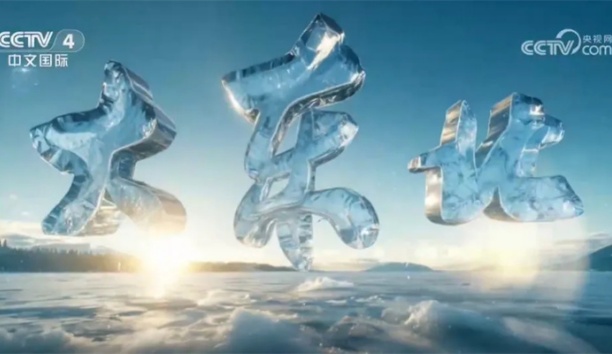 向新而行！新松重磅亮相央視跨年巨獻(xiàn)《大東北》